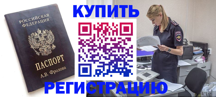 прописка гарантия в Россоши