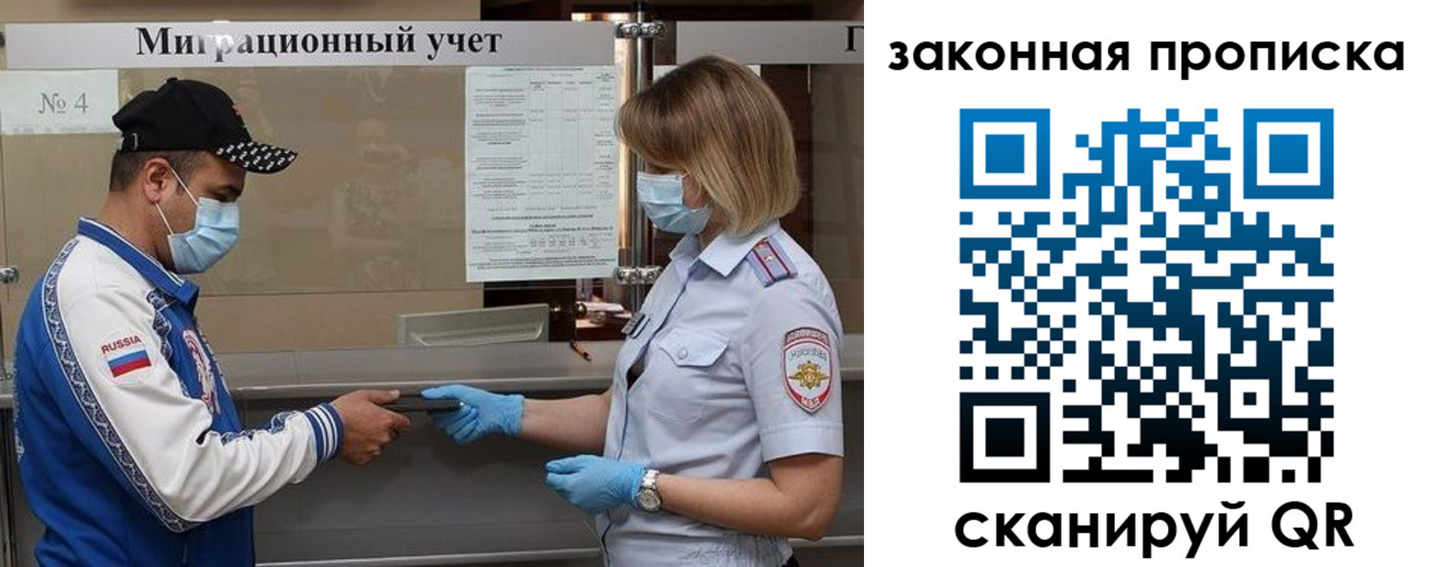 прописка законно в Россоши
