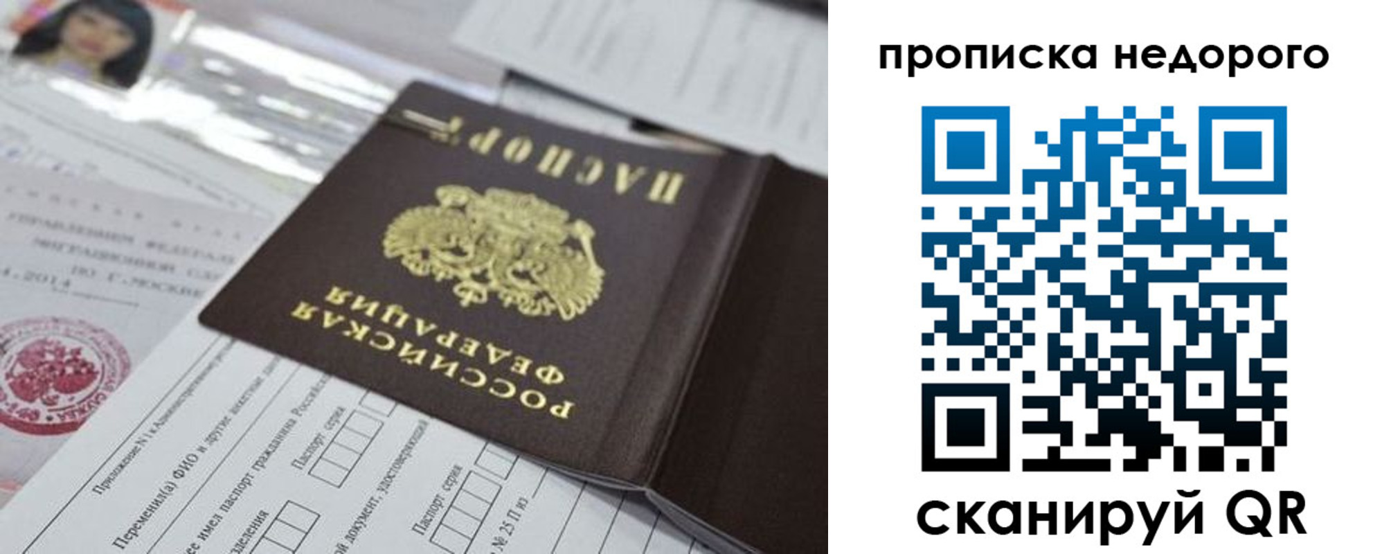 временная регистрация в квартире в Россоши