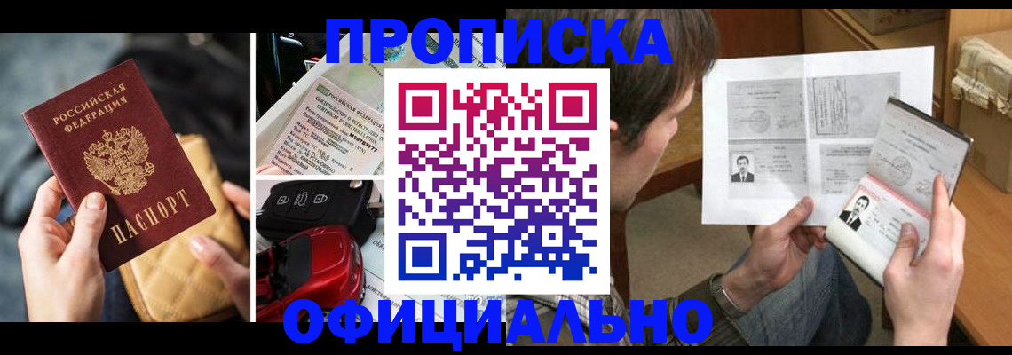 временная регистрация в Россоши