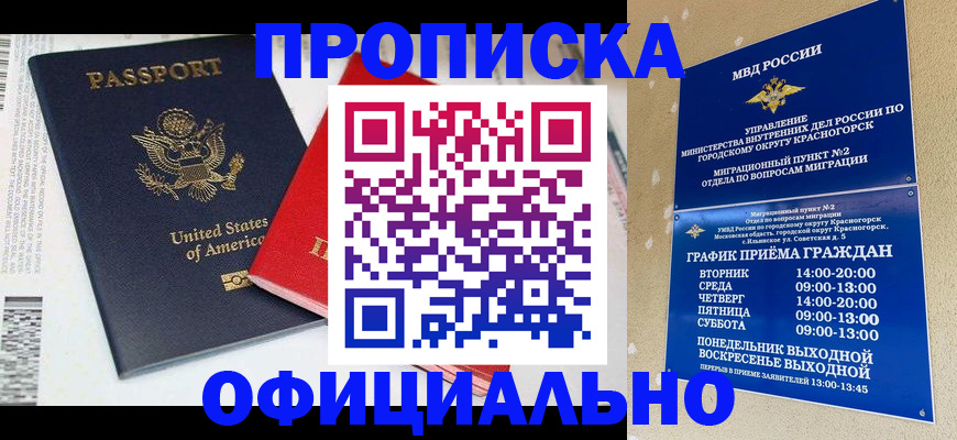 временная регистрация 2025 в Россоши
