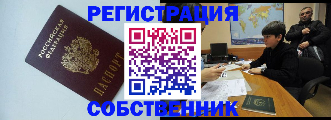 прописка регистрация в Россоши