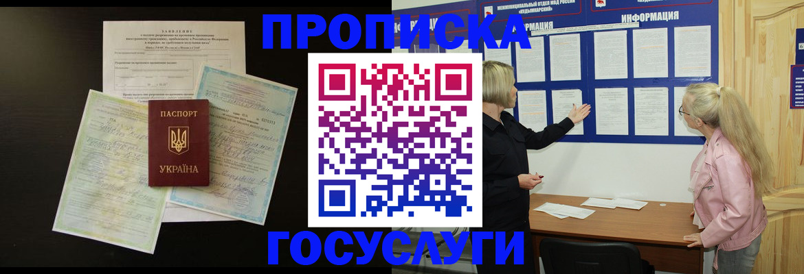 временная регистрация адрес в Россоши