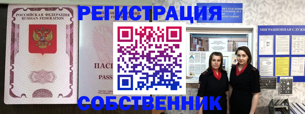 временная регистрация адрес в Россоши