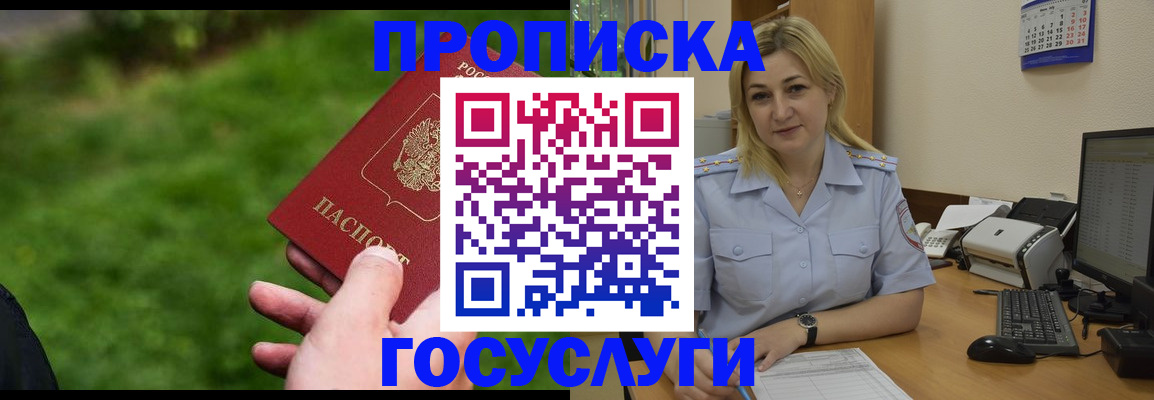 временная регистрация в Россоши