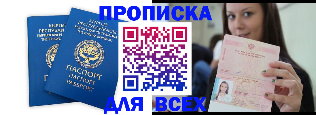 временная регистрация для всех в Россоши