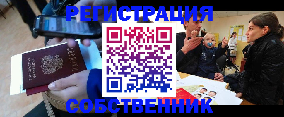 прописка паспорт в Россоши