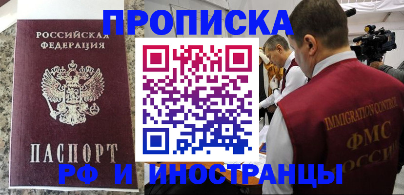 прописка гарантия в Россоши