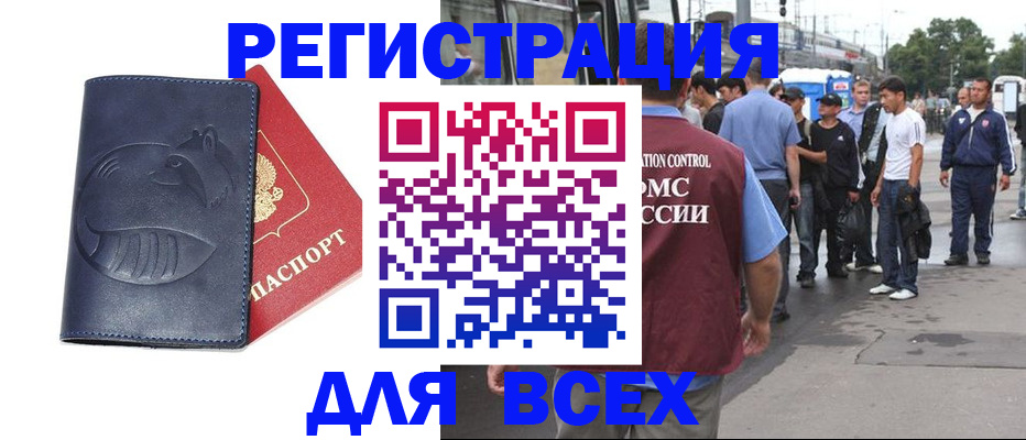 прописка для школы в Россоши