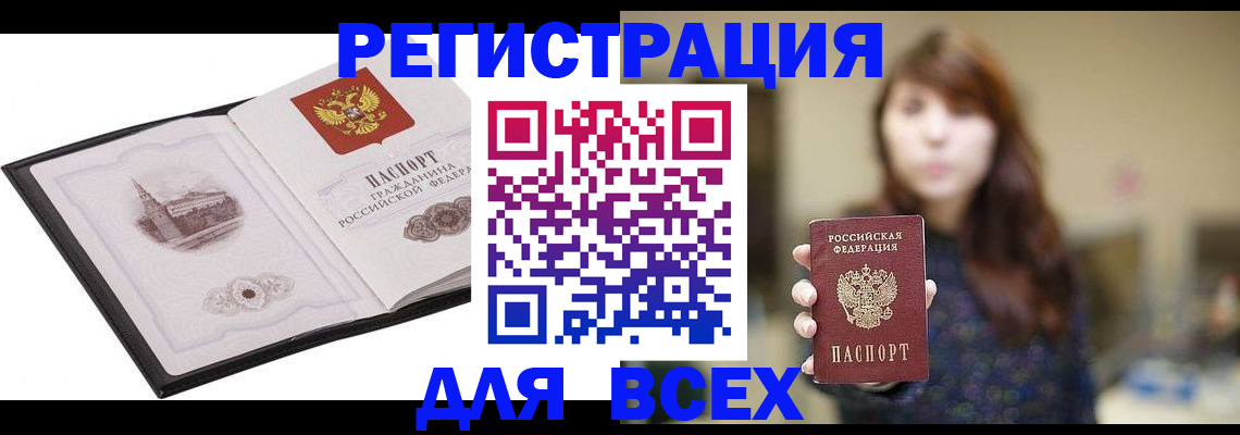 прописка в квартире в Россоши