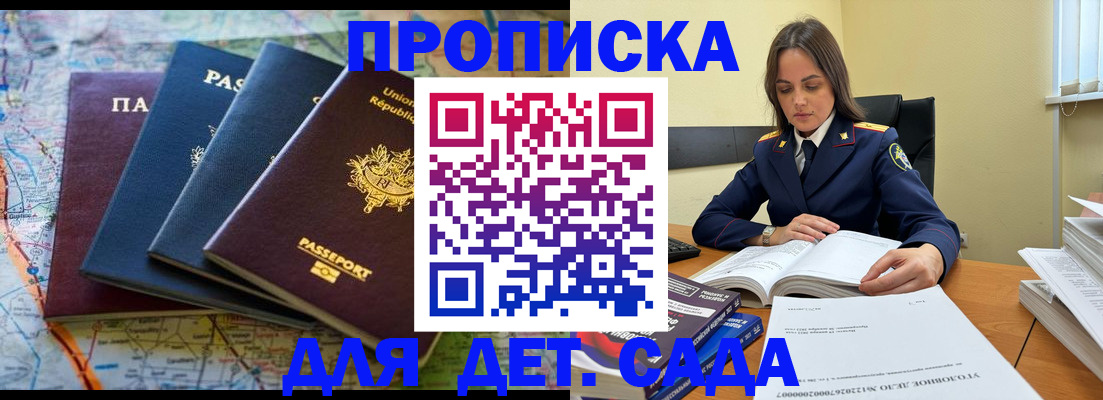 прописка для работы в Россоши